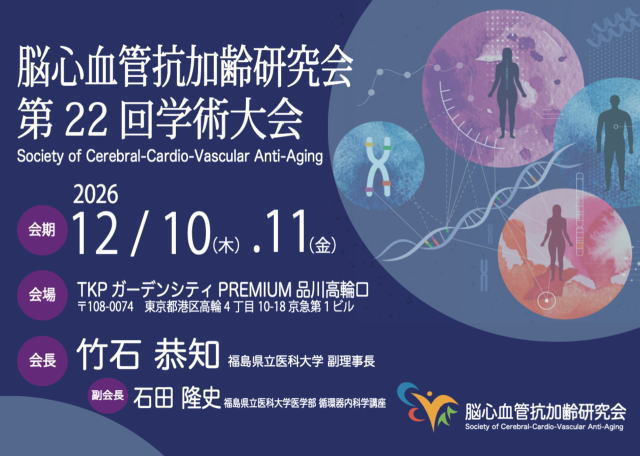 第22回学術大会